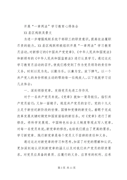 学习“一章两法”心得体会3篇 (2).docx