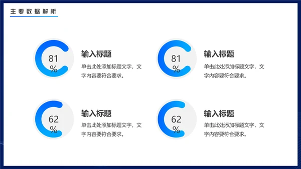 商务蓝色渐变电商数据分析通用PPT模板