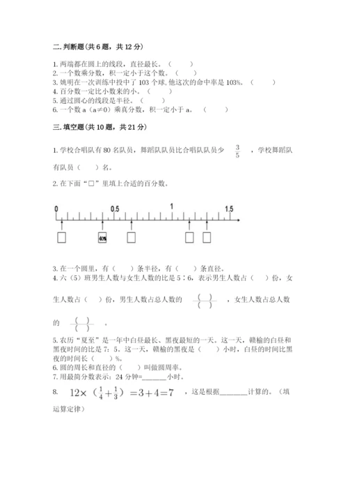 2022六年级上册数学期末考试试卷及参考答案（精练）.docx