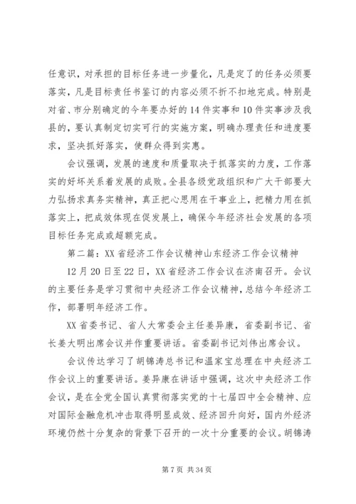 全县经济工作会议精神.docx