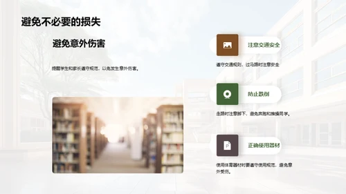 校园安全全面解读