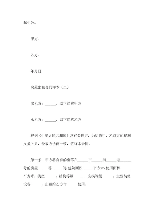 房屋出租合同样本