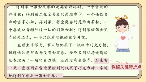 统编版语文六年级下册2024-2025学年度习作：写作品梗概（课件）