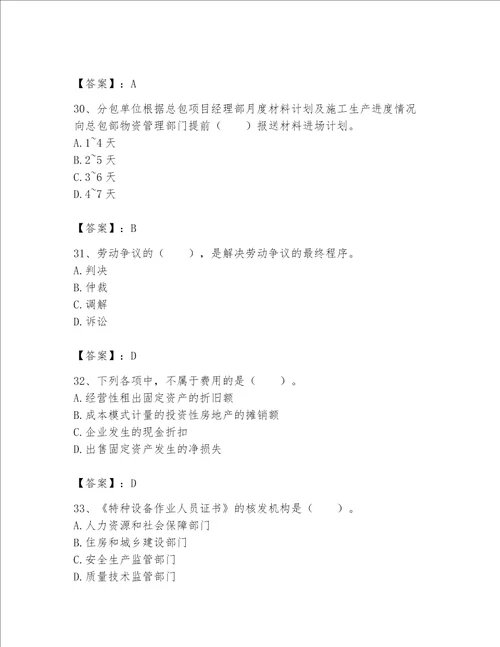 2023年劳务员继续教育题库附答案能力提升