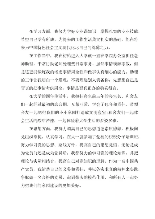 毕业大学生自我鉴定精华6篇