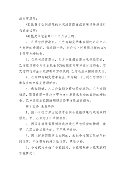 某公司承包经营协议.docx