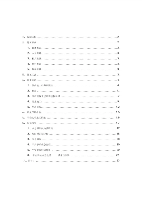 XX项目单侧支模施工方案