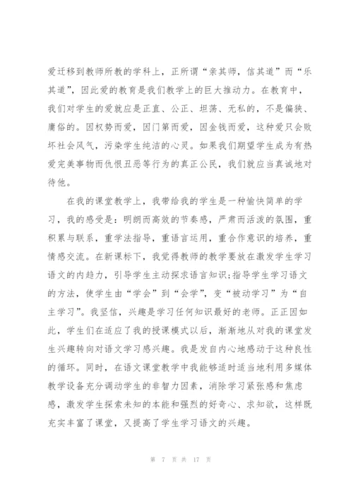 小学班主任的个人优秀述职报告.docx