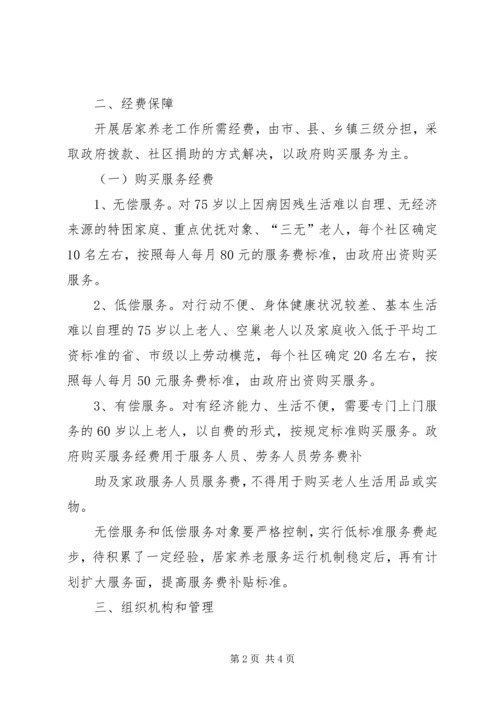 外出学习考察居家养老服务工作的报告 (4).docx