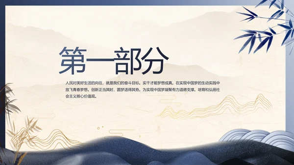 蓝色党建中国风党风廉政建设文化PPT