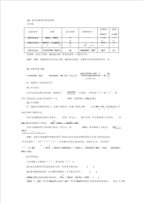 2019年高考化学一轮复习第8章物质在水溶液中的行为第3节盐类的水解学案鲁科版