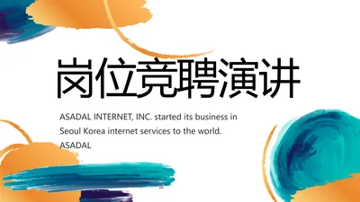 个人简历面试自我介绍岗位竞聘演讲PPT动态