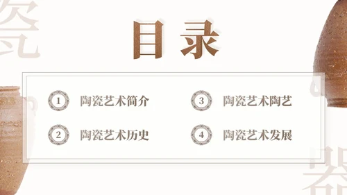 棕色简约艺术风中国风陶瓷艺术传统文化宣传介绍PPT模板中国传统文化