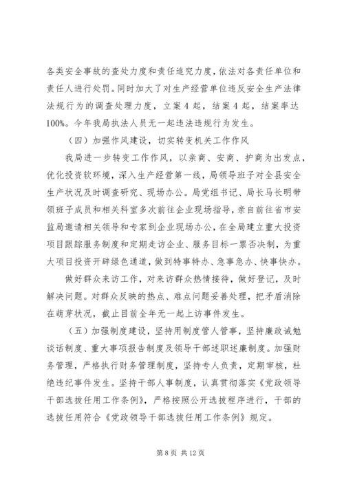 反腐倡廉自查报告 (3).docx