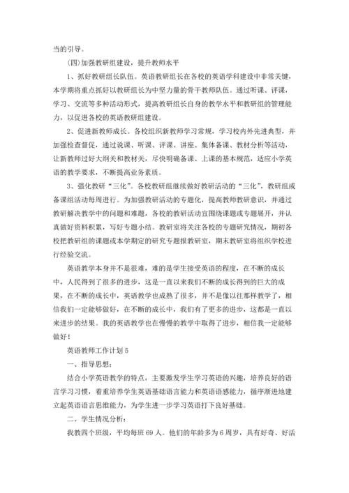 英语教师工作计划合集15篇.docx