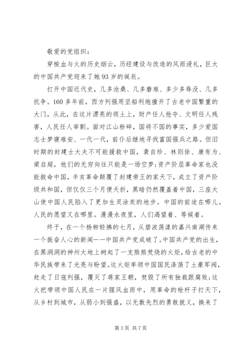 第一篇：七一建党节思想汇报.docx