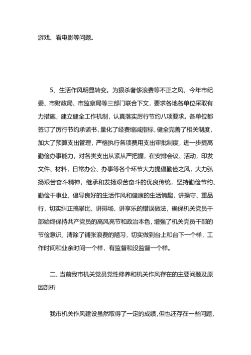 机关党员党性修养和机关作风建设工作总结.docx
