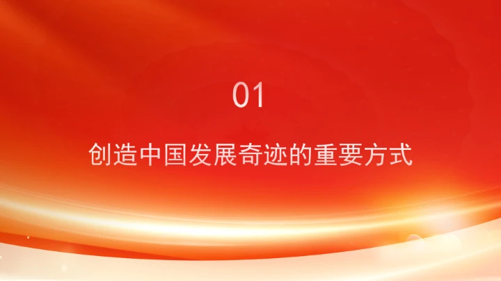 五年规划是中国之治的突出优势ppt课件