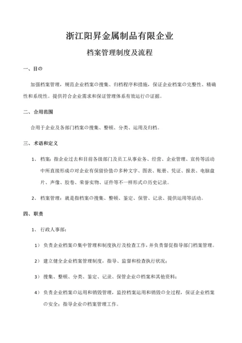 公司档案管理制度及流程.docx