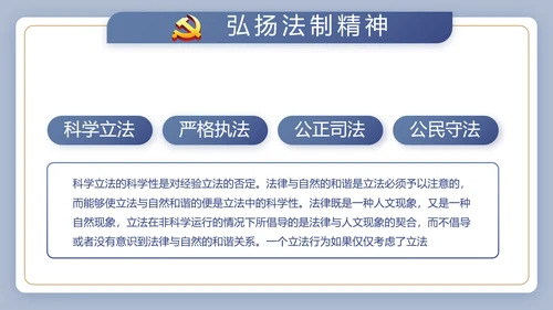 蓝色大气党建党政党课治国理政动态PPT模板