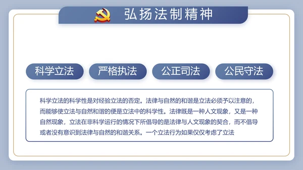 蓝色大气党建党政党课治国理政动态PPT模板