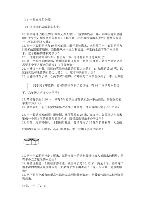 六年级小升初数学应用题50道及完整答案（有一套）.docx