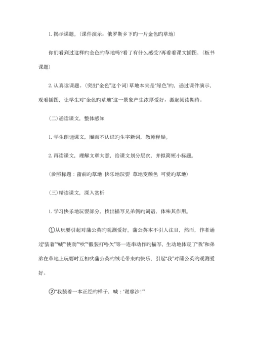 2023年上半年小学语文教师资格证面试试题5月20日上午考试.docx