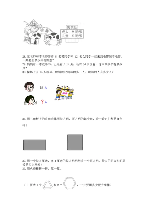 小学二年级上册数学应用题100道（培优b卷）.docx