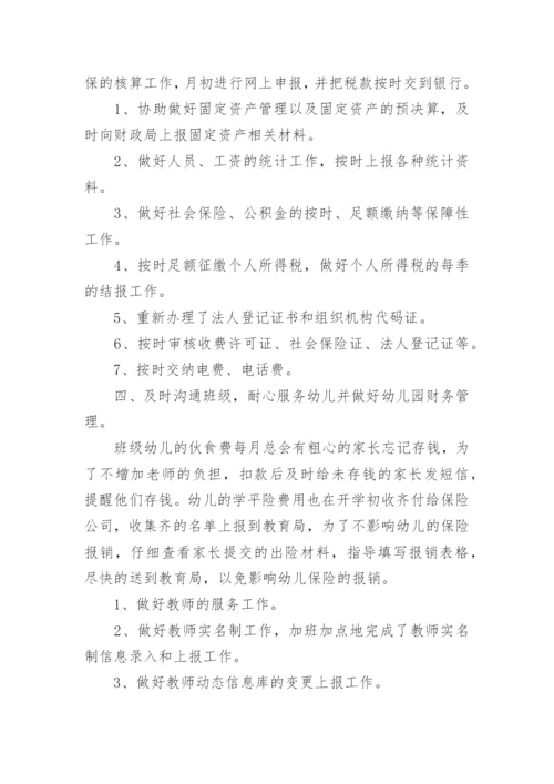 幼儿园财务工作总结最新7篇.docx