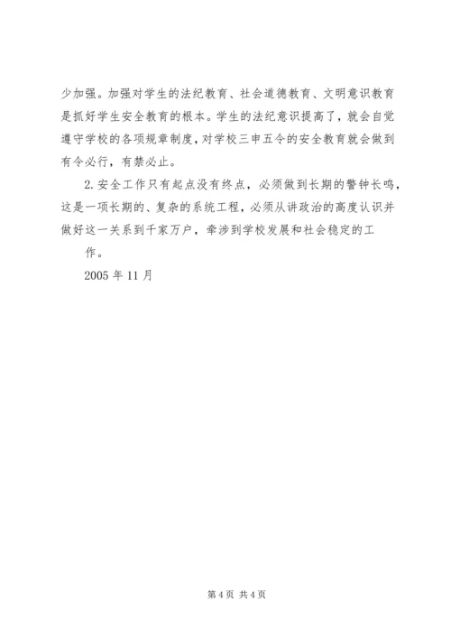 学校安全情况工作汇报 (2).docx