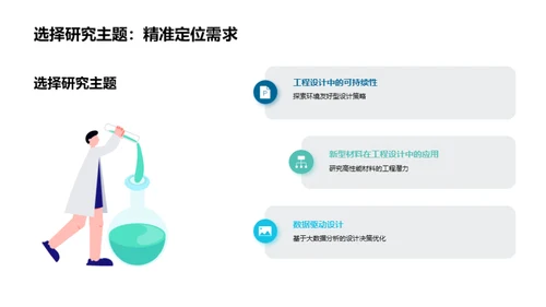 硕士路程：工学研究解读