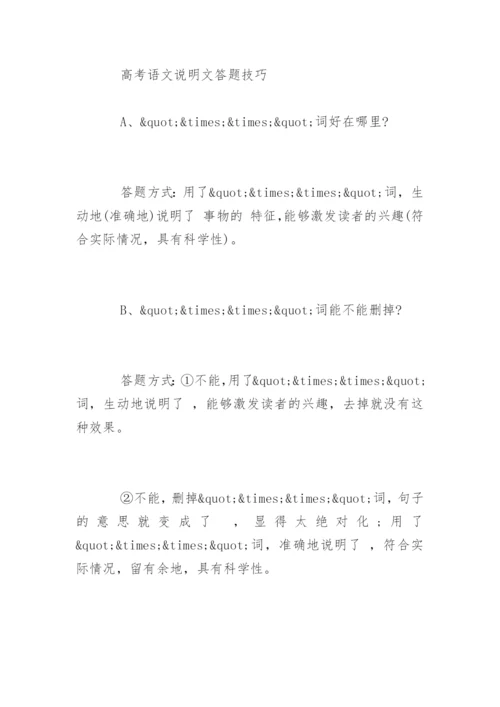 高考语文答题万能公式技巧.docx