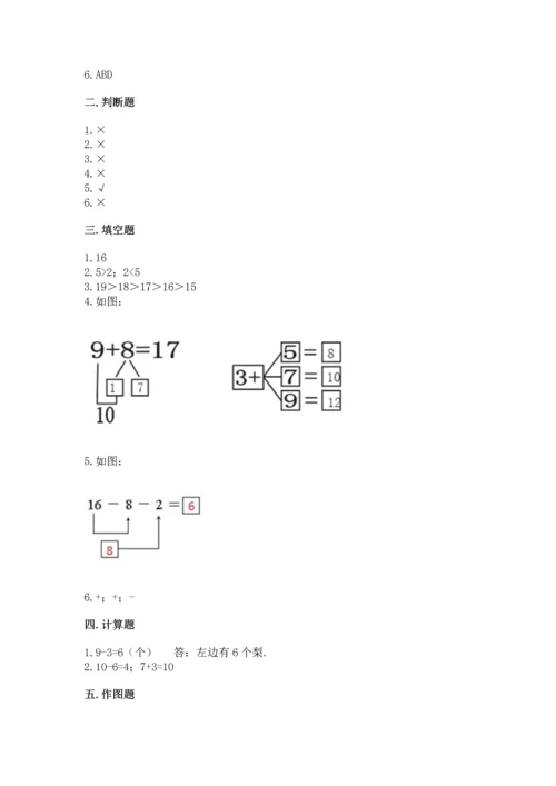 人教版一年级上册数学期末测试卷【夺分金卷】.docx