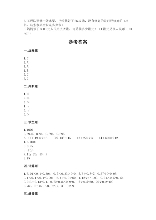 人教版五年级上册数学期中测试卷（考点提分）.docx