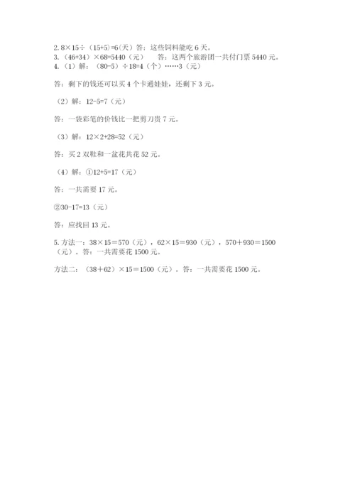 青岛版数学四年级上册期末测试卷精品（b卷）.docx