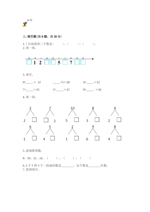 人教版一年级上册数学期末测试卷（综合题）word版.docx