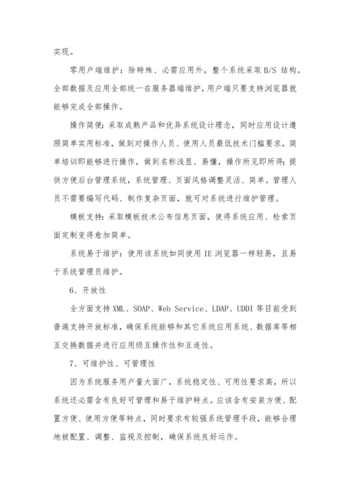 电商物流协同信息服务平台建设专业方案.docx