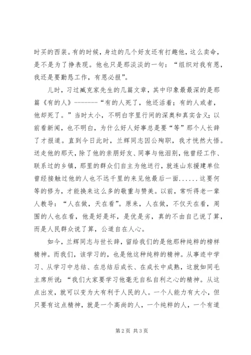 学习兰辉同志先进事迹有感 (3).docx