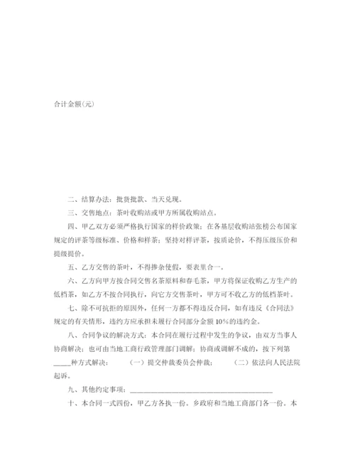 2023年茶叶买卖合同2.docx