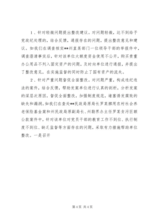 纪委监察局第十一个党风廉政教育月活动安排方案 (2).docx