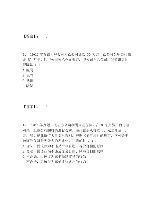 历年中级会计职称之中级会计经济法题库精选题库及精品答案