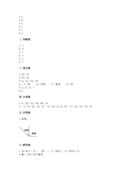 人教版二年级上册数学期末测试卷（综合题）word版.docx