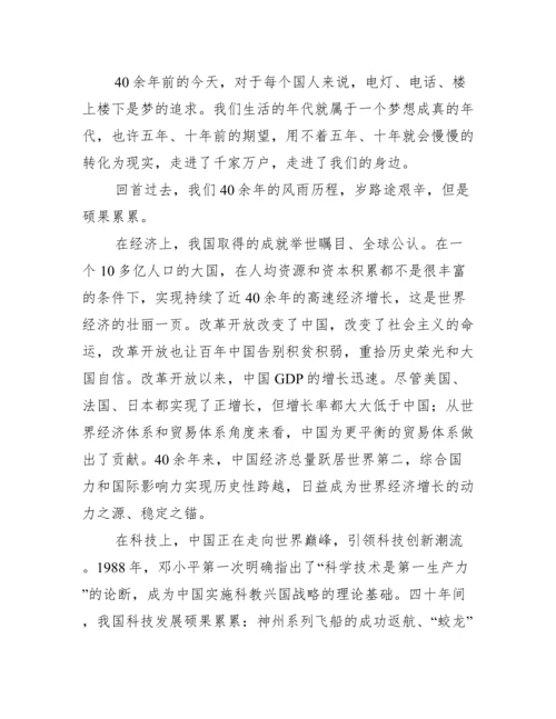 改革开放简史心得体会范文十二篇.docx