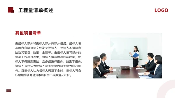 红色简约工程招投标与合同管理PPT模板宣传PPT动态PPT招标