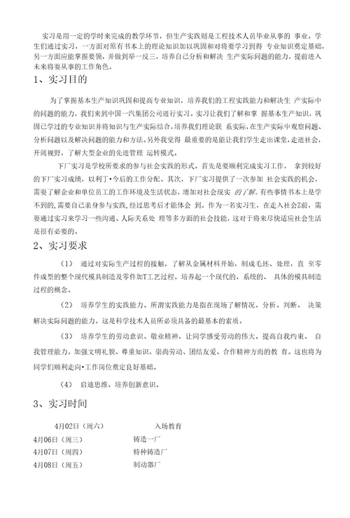 精品一汽实习报告