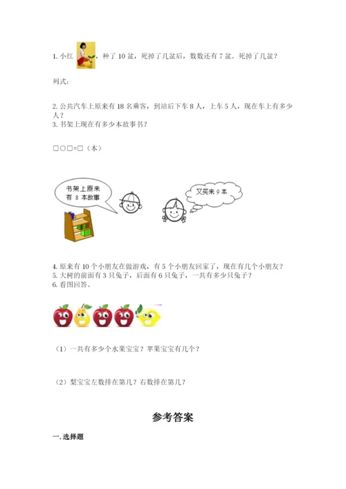 小学一年级上册数学期末测试卷a4版可打印.docx