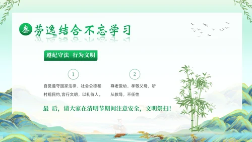 清明节假期安全教育清明放假通知主题班会PPT课件