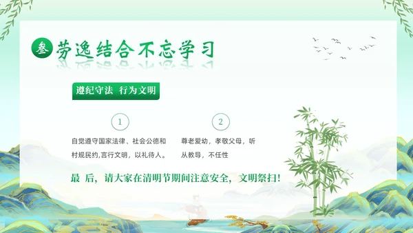 清明节假期安全教育清明放假通知主题班会PPT课件