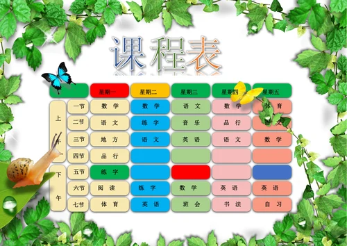 a4尺寸中小学生卡通课程表设计课程表