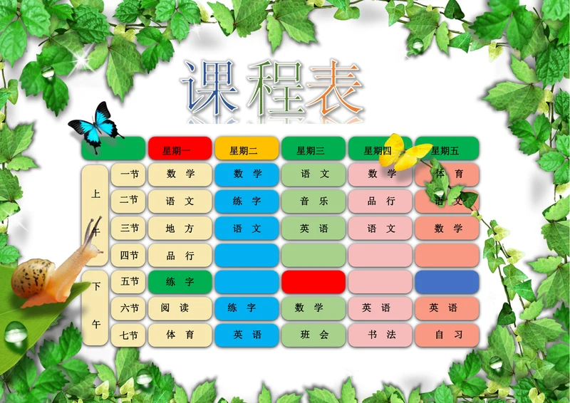 a4尺寸中小学生卡通课程表设计课程表